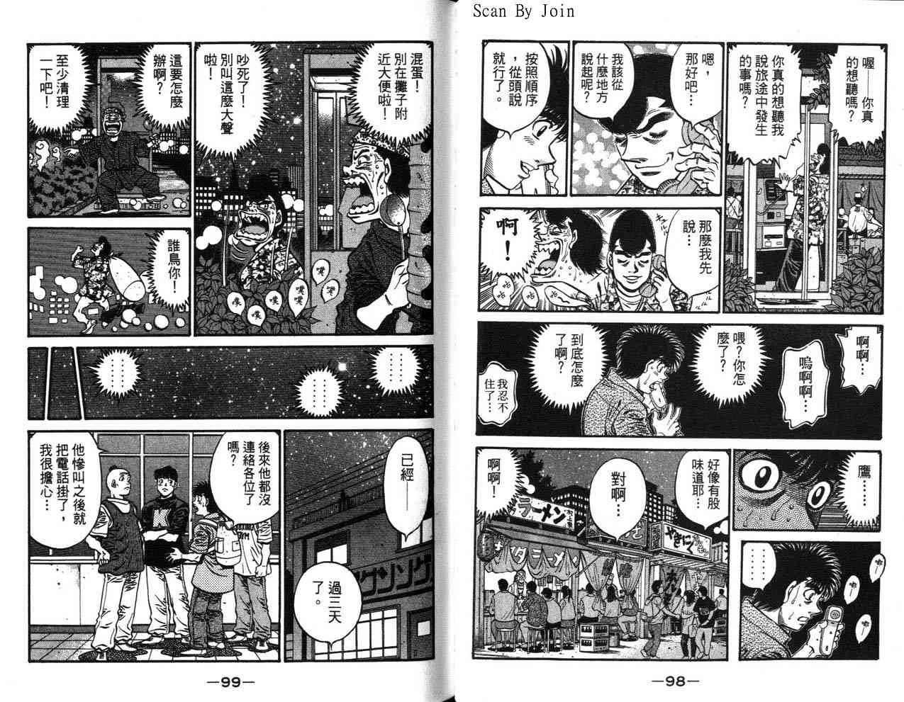 第一神拳 - 第63卷 - 第71张图