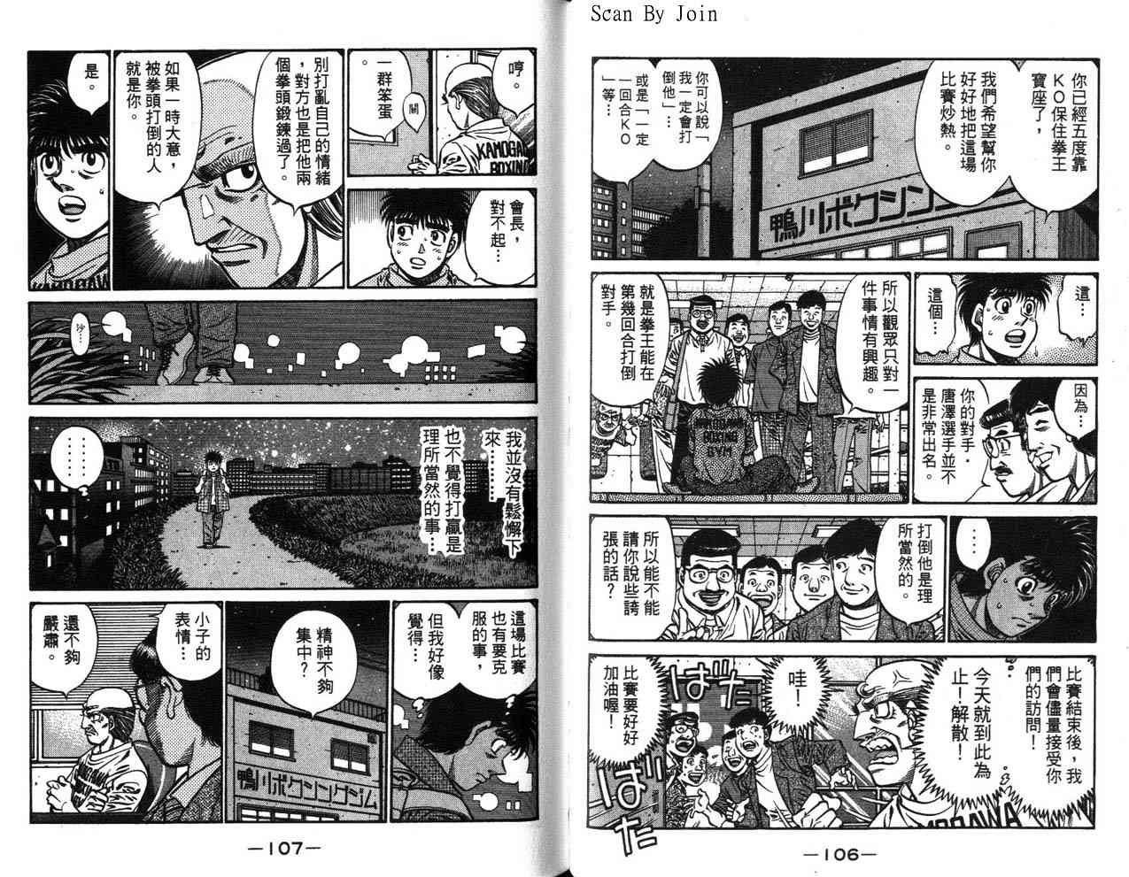 第一神拳 - 第63卷 - 第76张图