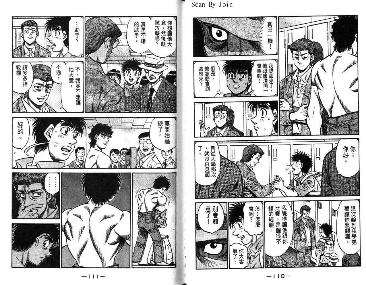 第一神拳 - 第63卷 - 第78张图