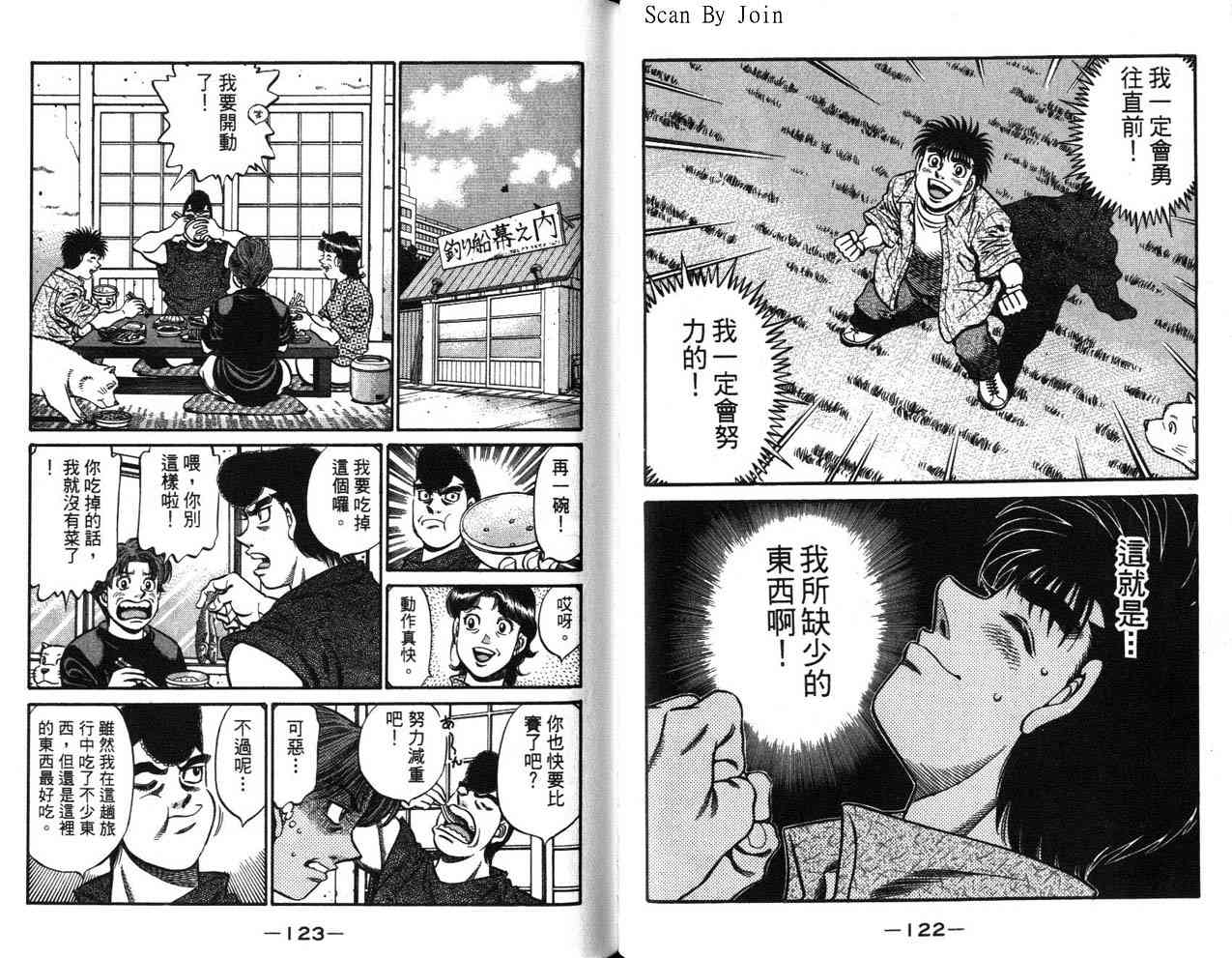 第一神拳 - 第63卷 - 第84张图