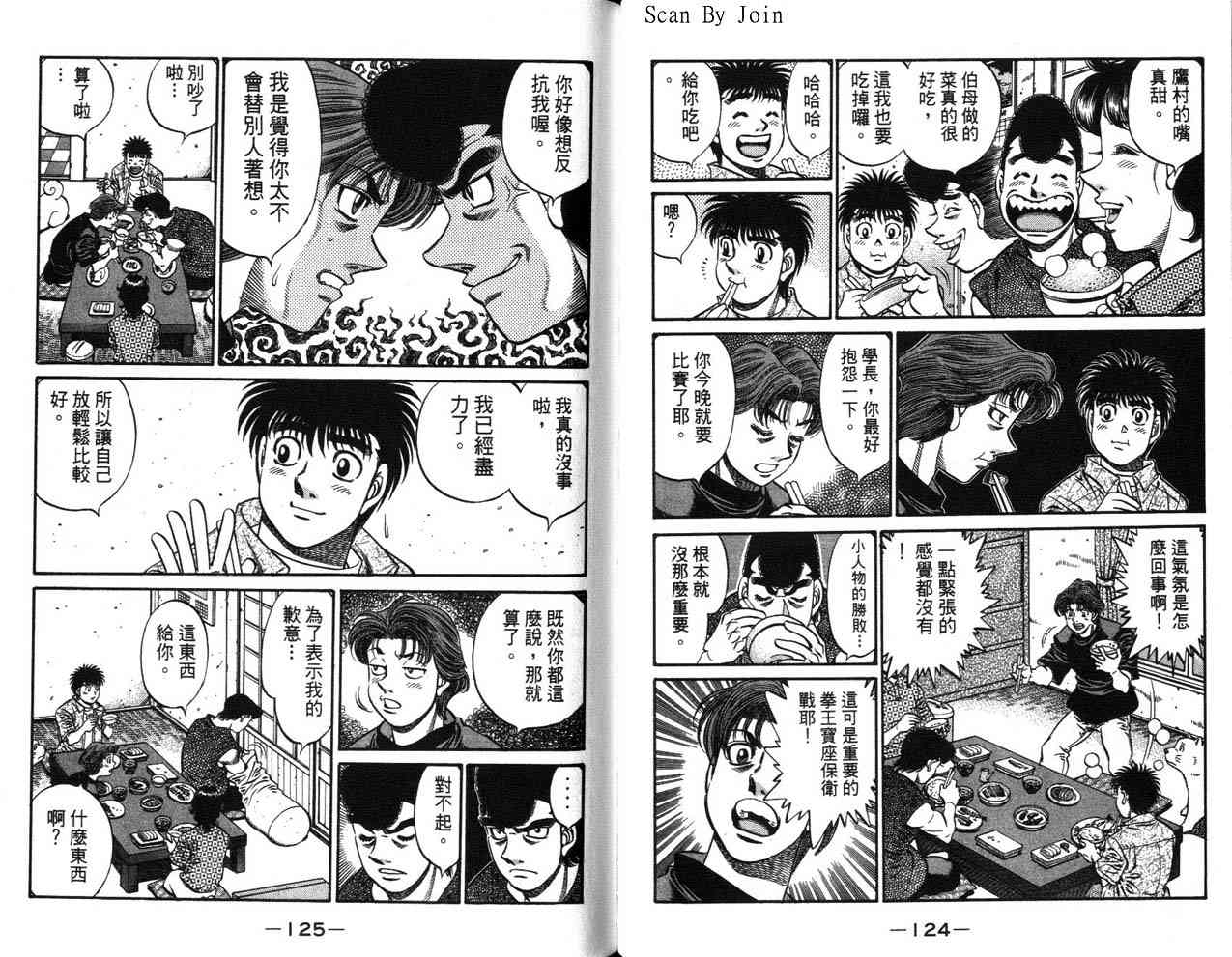 第一神拳 - 第63卷 - 第85张图