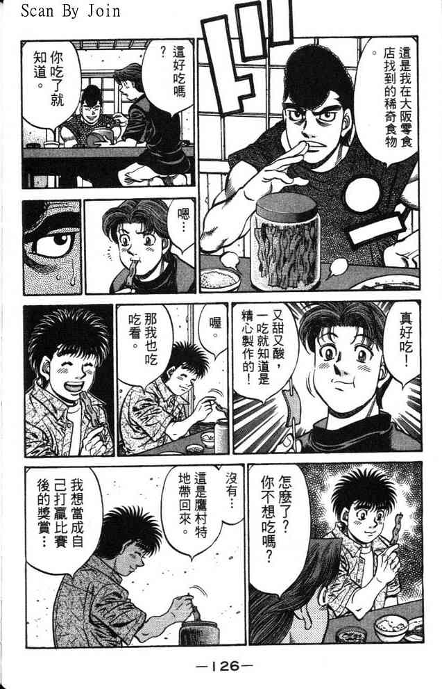 第一神拳 - 第63卷 - 第86张图