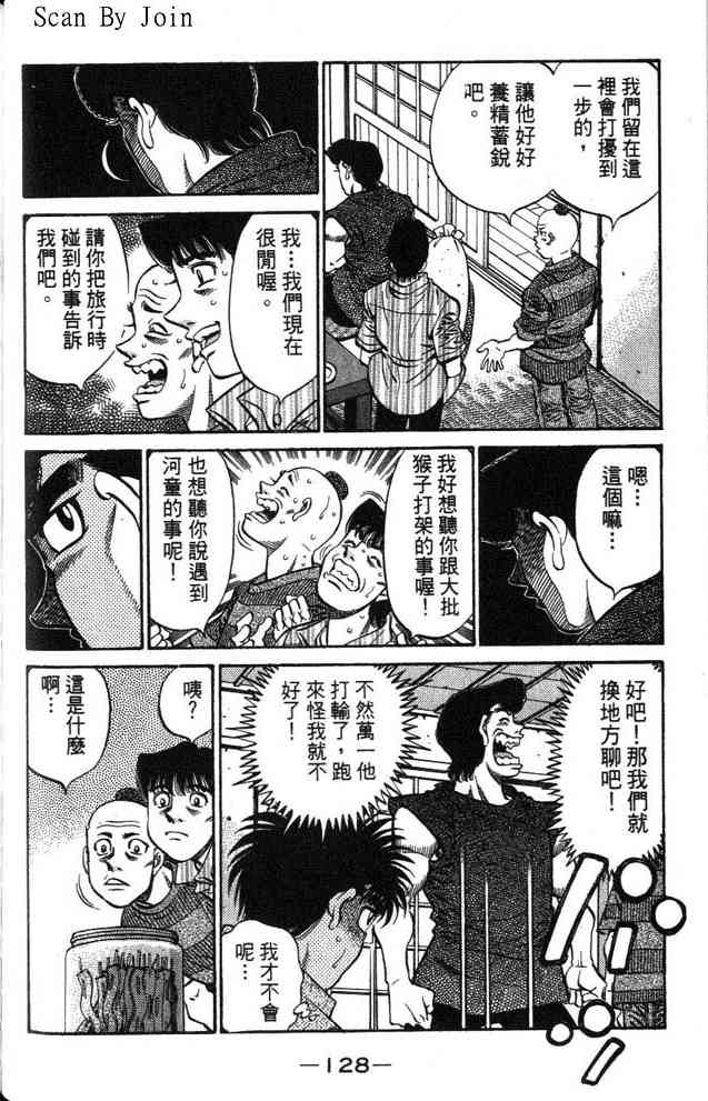 第一神拳 - 第63卷 - 第88张图