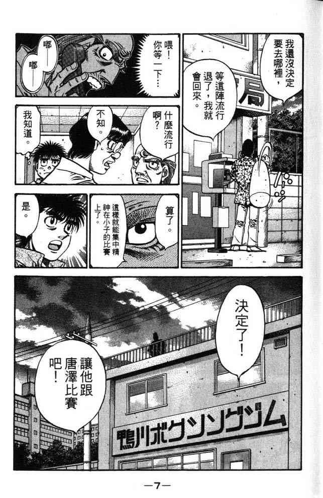 第一神拳 - 第63卷 - 第8张图