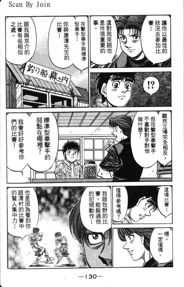 第一神拳 - 第63卷 - 第90张图