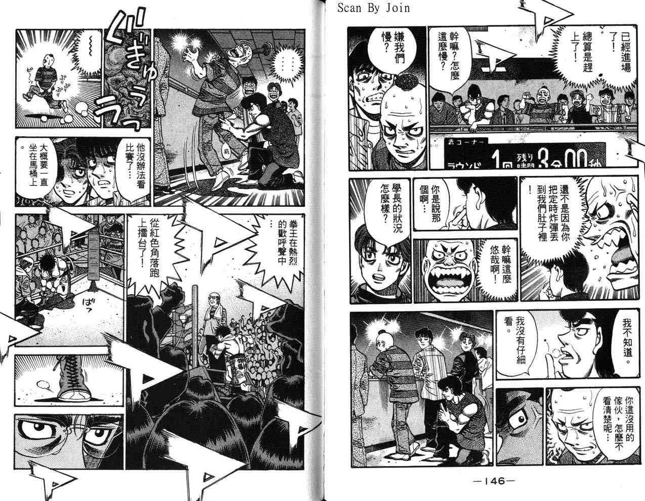 第一神拳 - 第63卷 - 第99张图