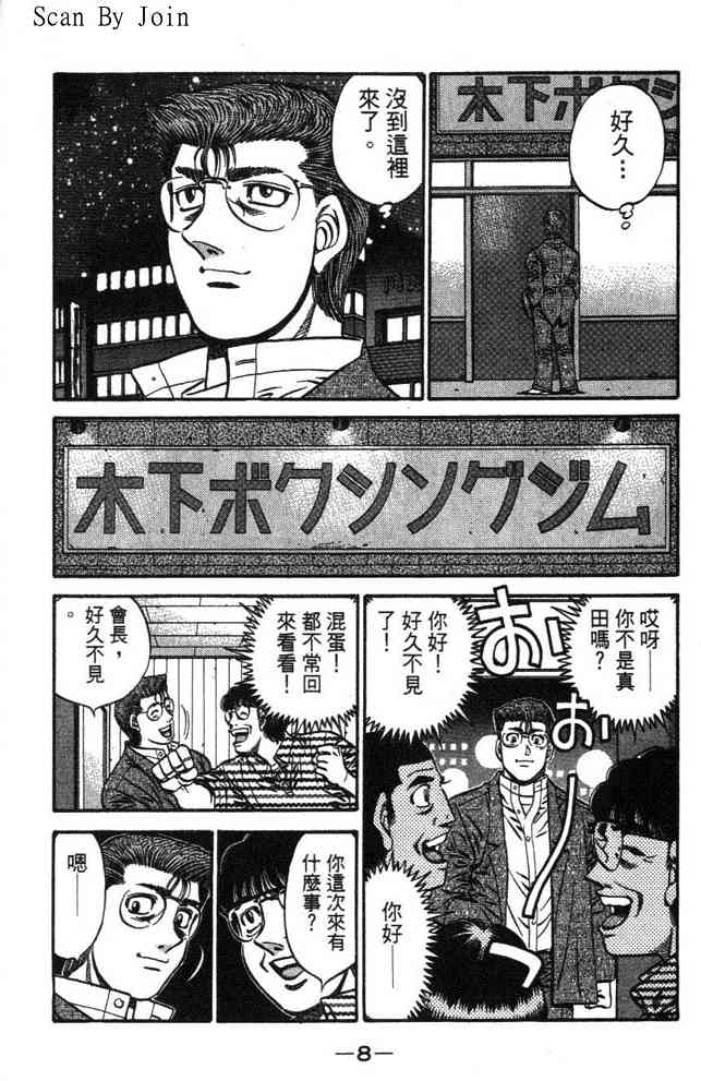 第一神拳 - 第63卷 - 第9张图