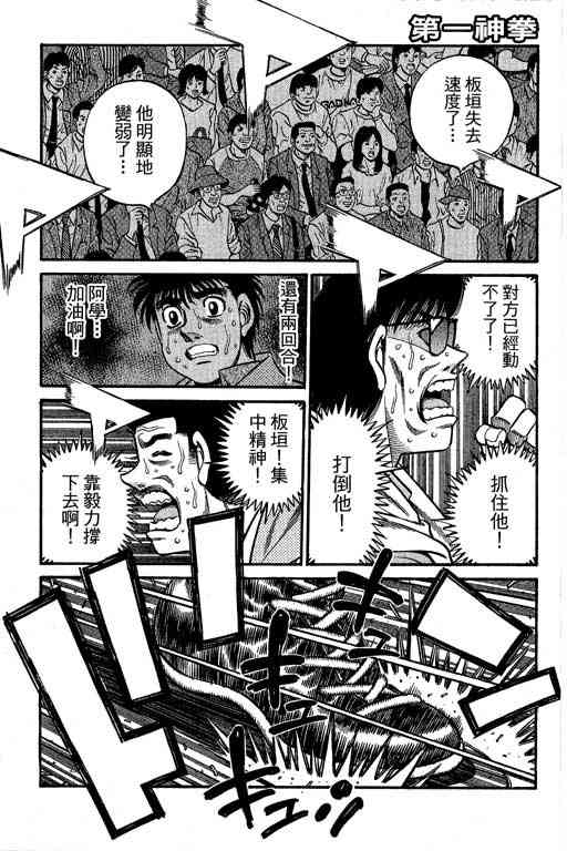 第一神拳 - 第66卷 - 第100张图