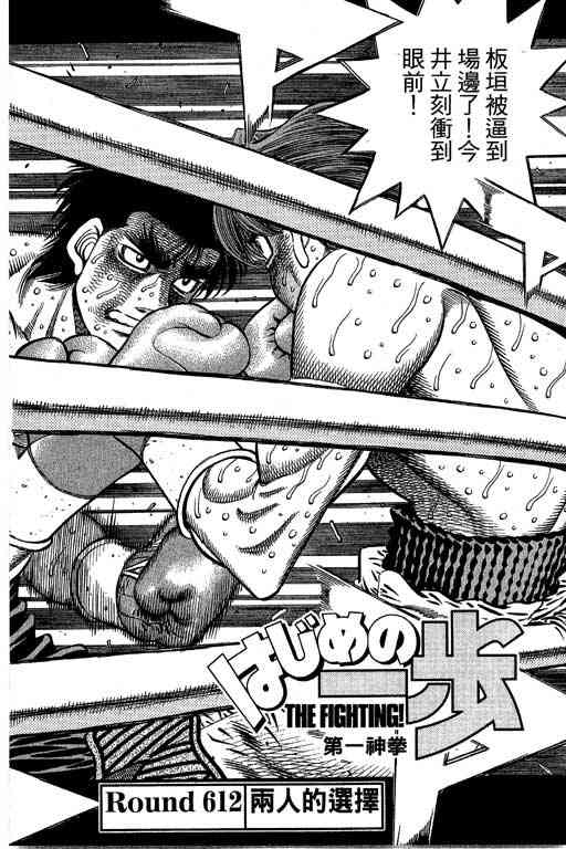 第一神拳 - 第66卷 - 第101张图