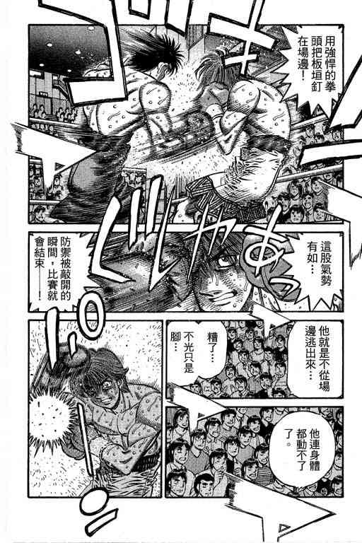 第一神拳 - 第66卷 - 第109张图