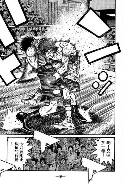 第一神拳 - 第66卷 - 第10张图