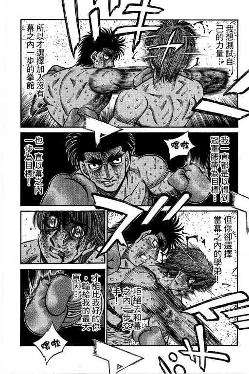第一神拳 - 第66卷 - 第111张图