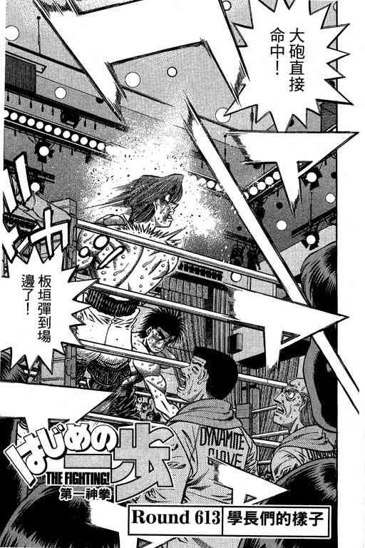 第一神拳 - 第66卷 - 第114张图