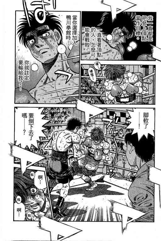 第一神拳 - 第66卷 - 第115张图