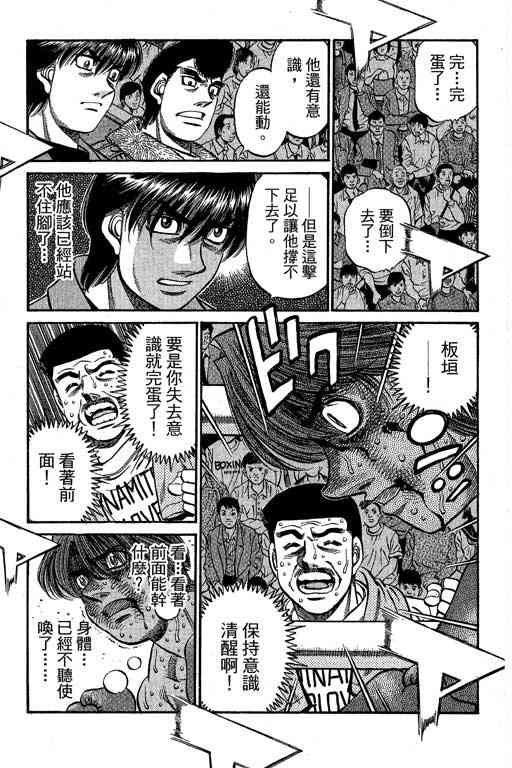 第一神拳 - 第66卷 - 第116张图