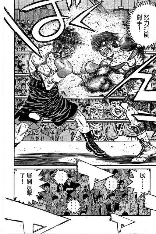 第一神拳 - 第66卷 - 第121张图