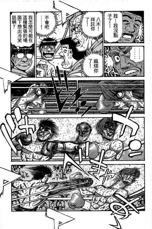 第一神拳 - 第66卷 - 第132张图