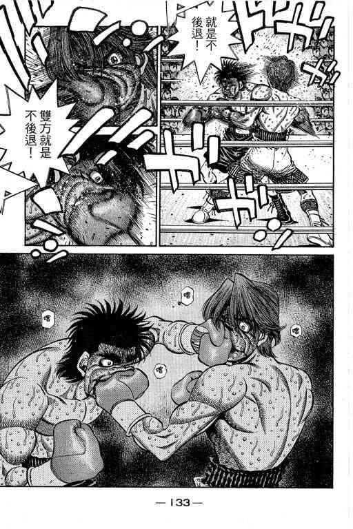 第一神拳 - 第66卷 - 第134张图