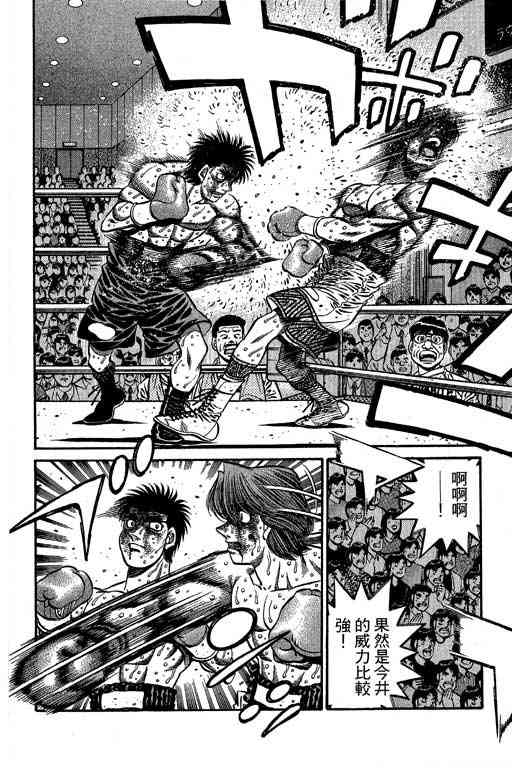 第一神拳 - 第66卷 - 第135张图