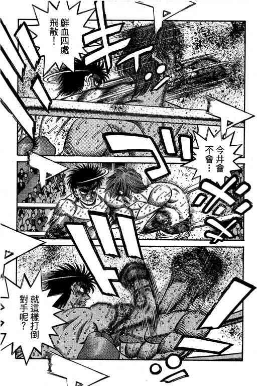 第一神拳 - 第66卷 - 第136张图