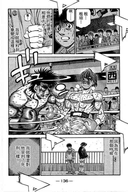 第一神拳 - 第66卷 - 第137张图