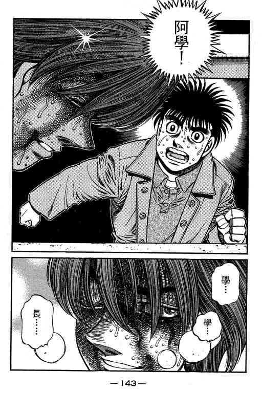 第一神拳 - 第66卷 - 第144张图