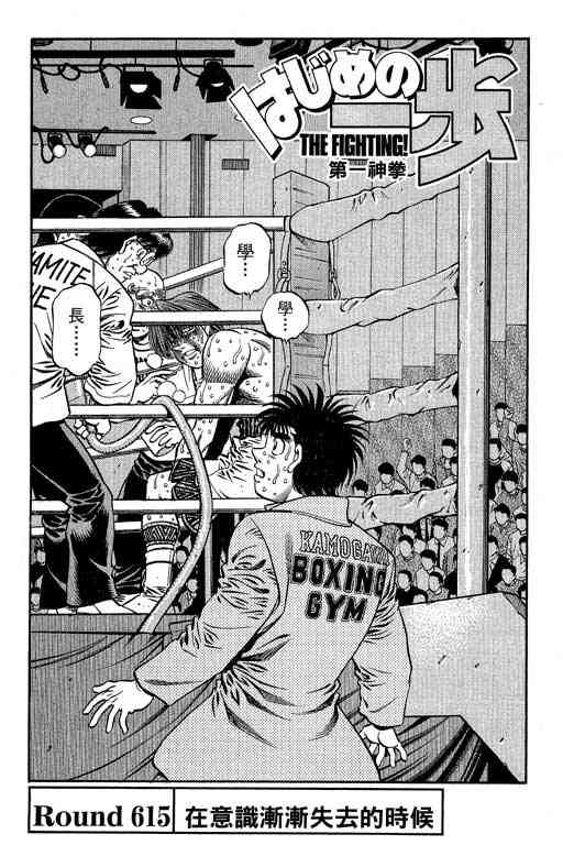 第一神拳 - 第66卷 - 第146张图