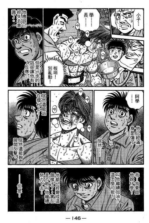 第一神拳 - 第66卷 - 第147张图