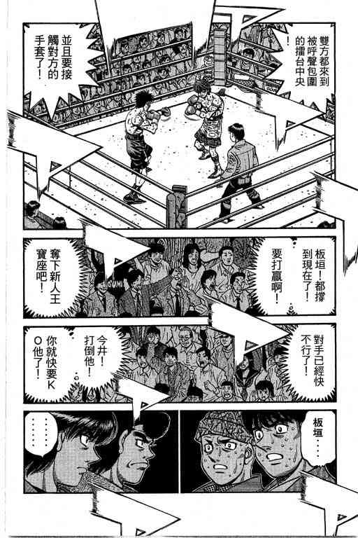 第一神拳 - 第66卷 - 第155张图