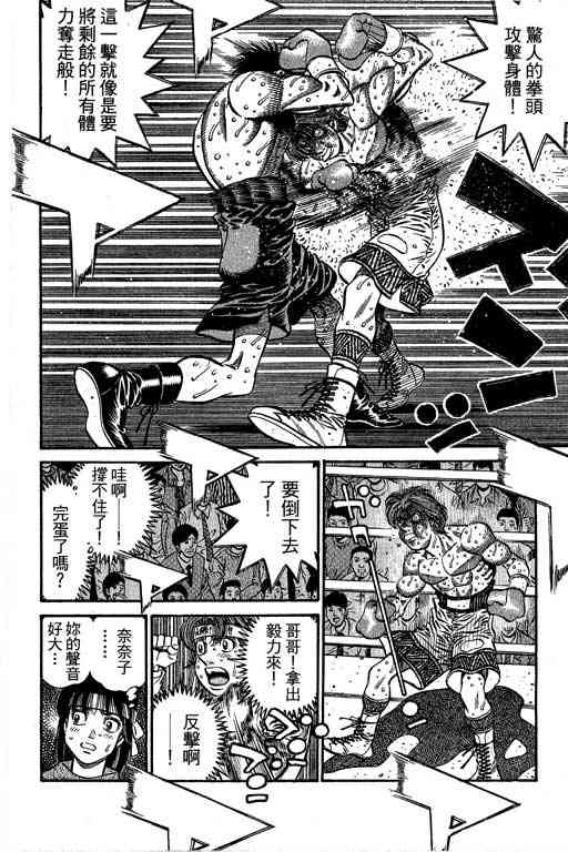 第一神拳 - 第66卷 - 第159张图