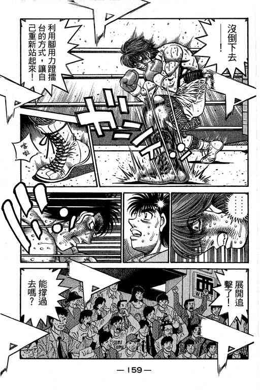 第一神拳 - 第66卷 - 第160张图