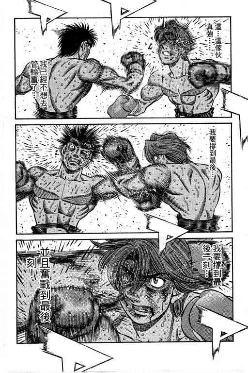 第一神拳 - 第66卷 - 第163张图