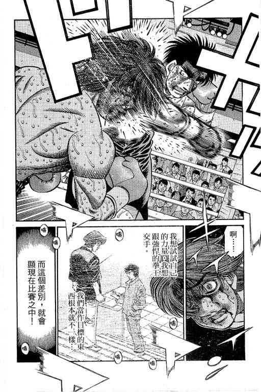 第一神拳 - 第66卷 - 第165张图