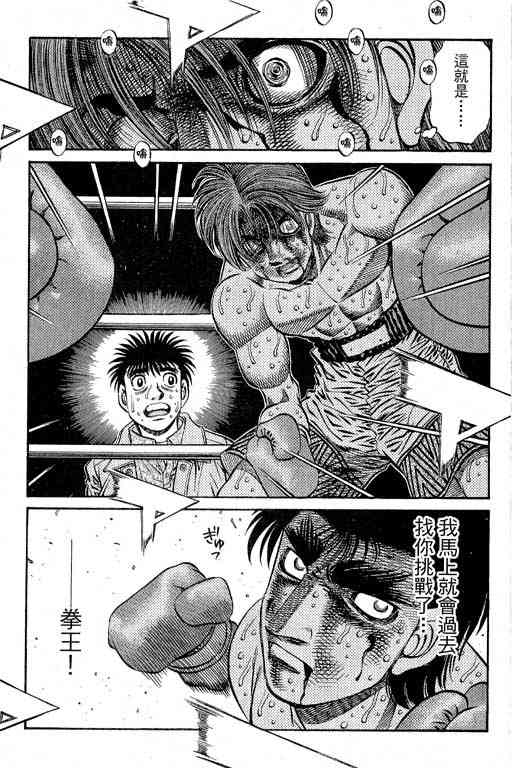 第一神拳 - 第66卷 - 第166张图