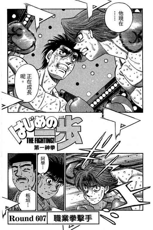 第一神拳 - 第66卷 - 第16张图
