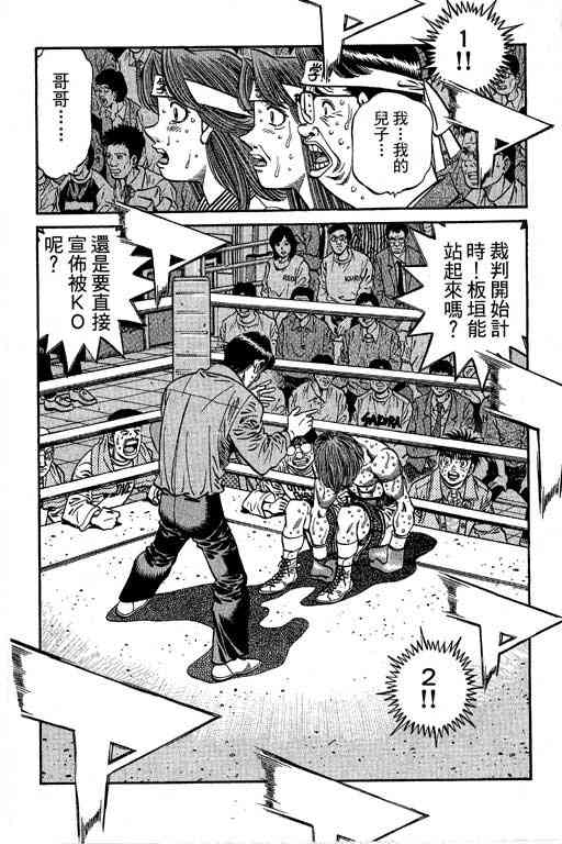 第一神拳 - 第66卷 - 第171张图