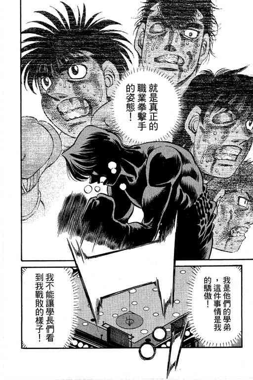 第一神拳 - 第66卷 - 第175张图