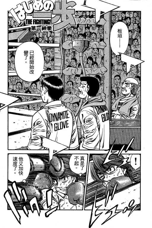 第一神拳 - 第66卷 - 第181张图