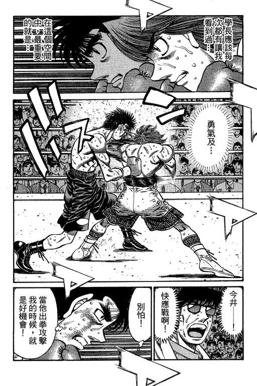 第一神拳 - 第66卷 - 第184张图
