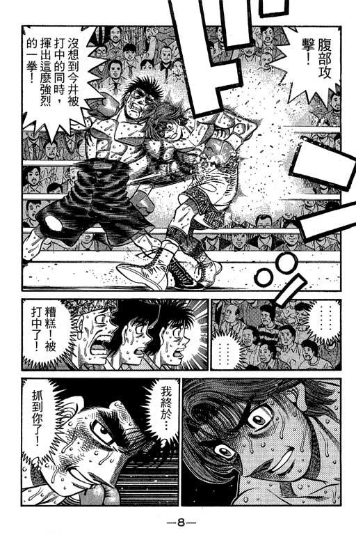 第一神拳 - 第66卷 - 第186张图