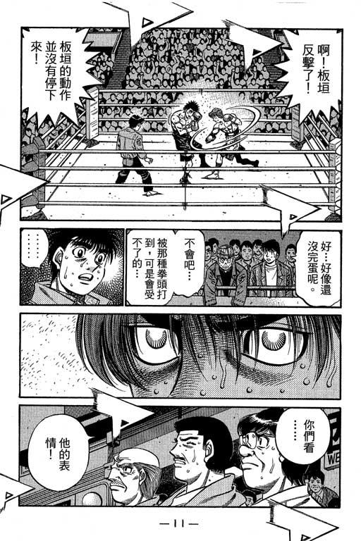 第一神拳 - 第66卷 - 第189张图