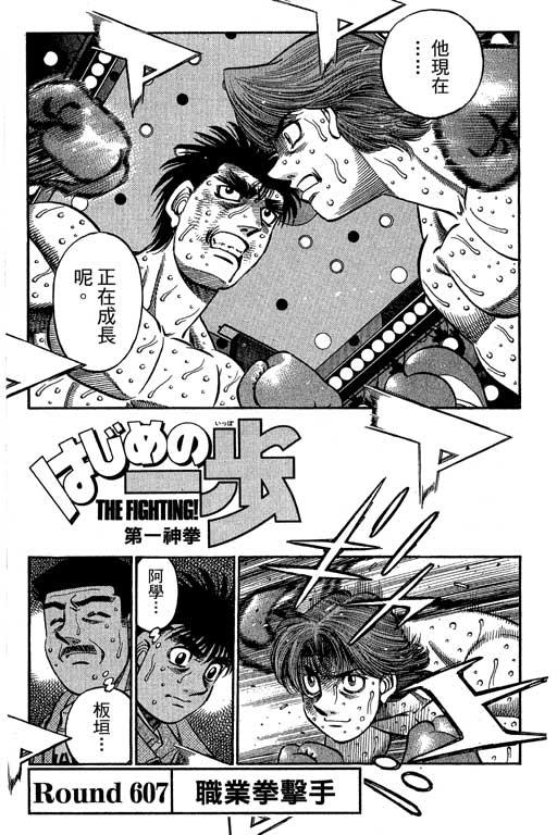 第一神拳 - 第66卷 - 第193张图