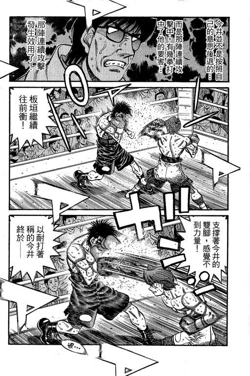 第一神拳 - 第66卷 - 第199张图
