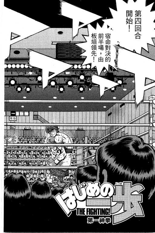 第一神拳 - 第66卷 - 第214张图