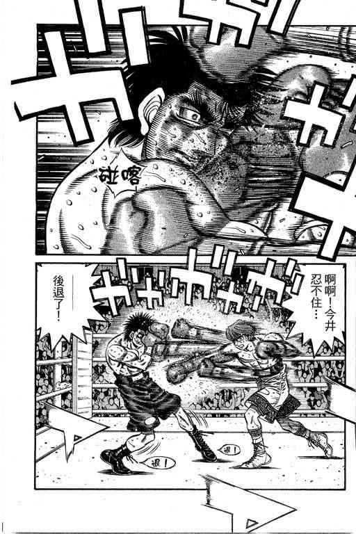 第一神拳 - 第66卷 - 第21张图