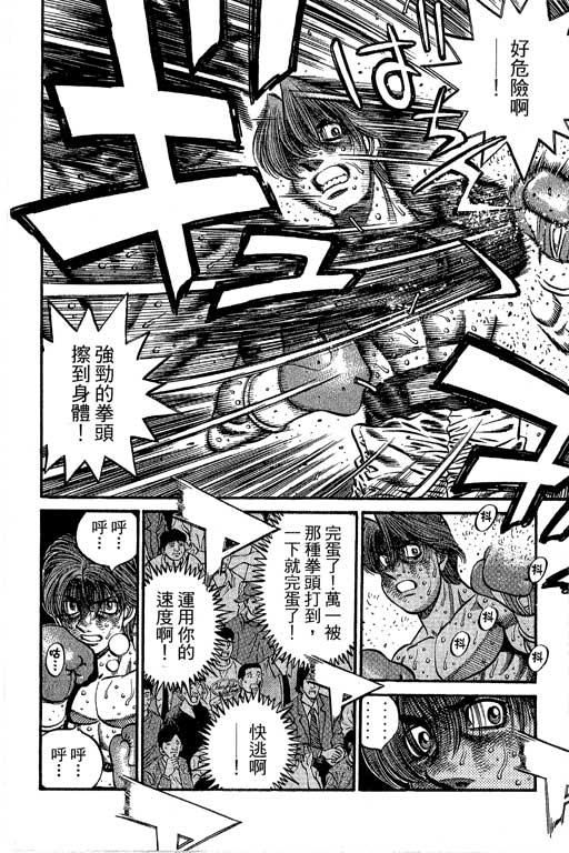 第一神拳 - 第66卷 - 第236张图