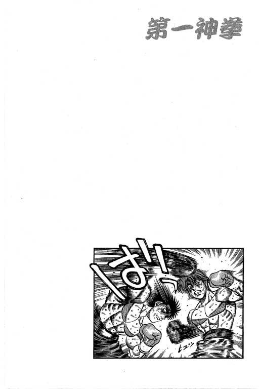 第一神拳 - 第66卷 - 第246张图
