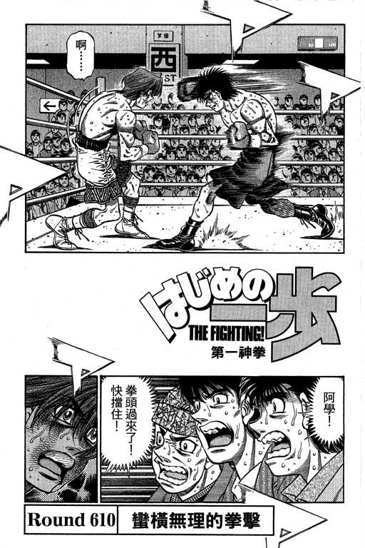 第一神拳 - 第66卷 - 第247张图