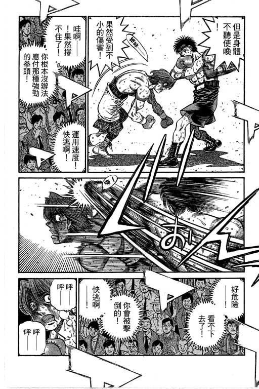 第一神拳 - 第66卷 - 第250张图