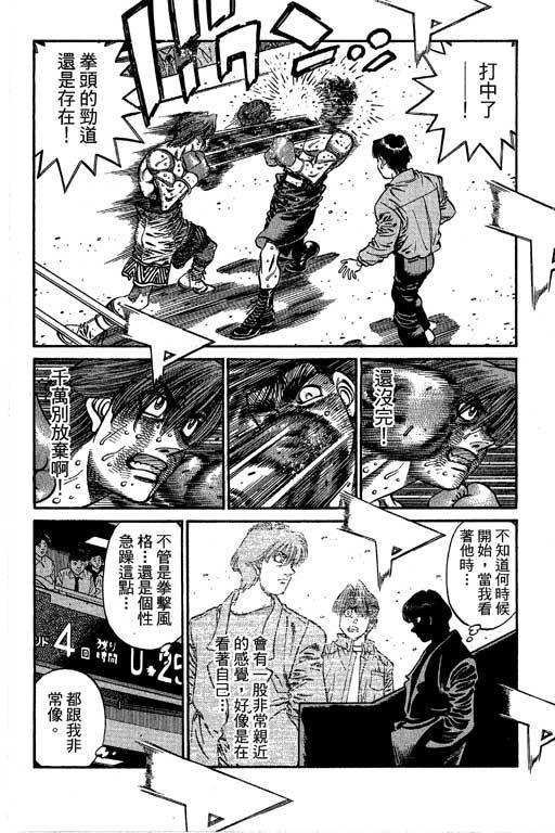 第一神拳 - 第66卷 - 第252张图